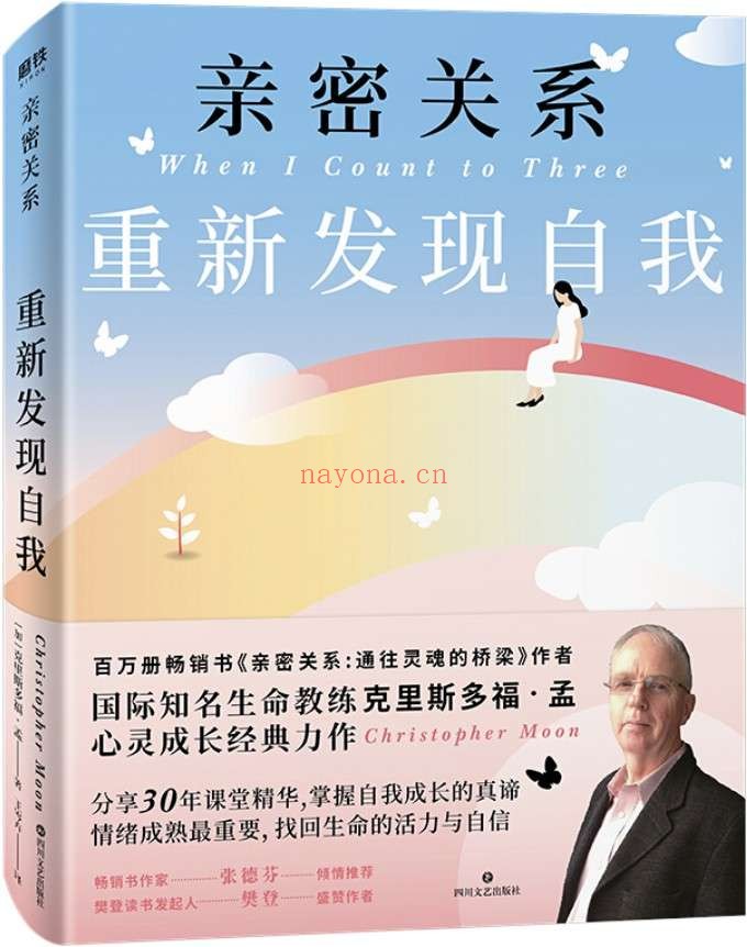 《亲密关系：重新发现自我》封面图片