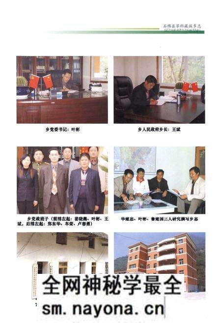 《石棉县草科藏族乡志(1952-2000)》.pdf电子版_四川省志预览图5 《石棉县草科藏族乡志(1952-2000)》.pdf电子版_四川省志预览图5