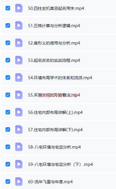 舒涵奇门决策学传承人研修班60集视频+课件