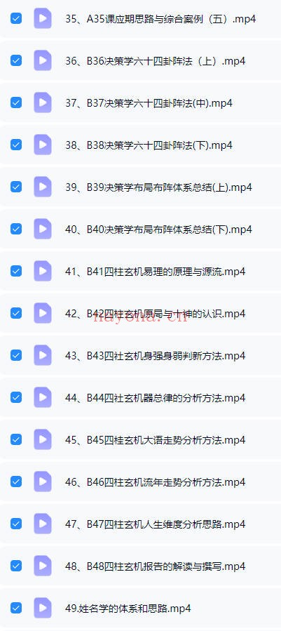 舒涵奇门决策学传承人研修班60集视频+课件
