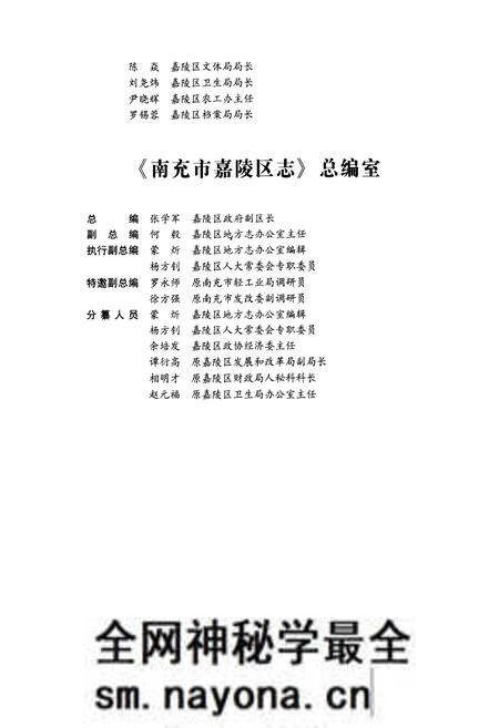 《南充市嘉陵区志(1993-2003)》.pdf电子版_四川省志预览图3 《南充市嘉陵区志(1993-2003)》.pdf电子版_四川省志预览图3