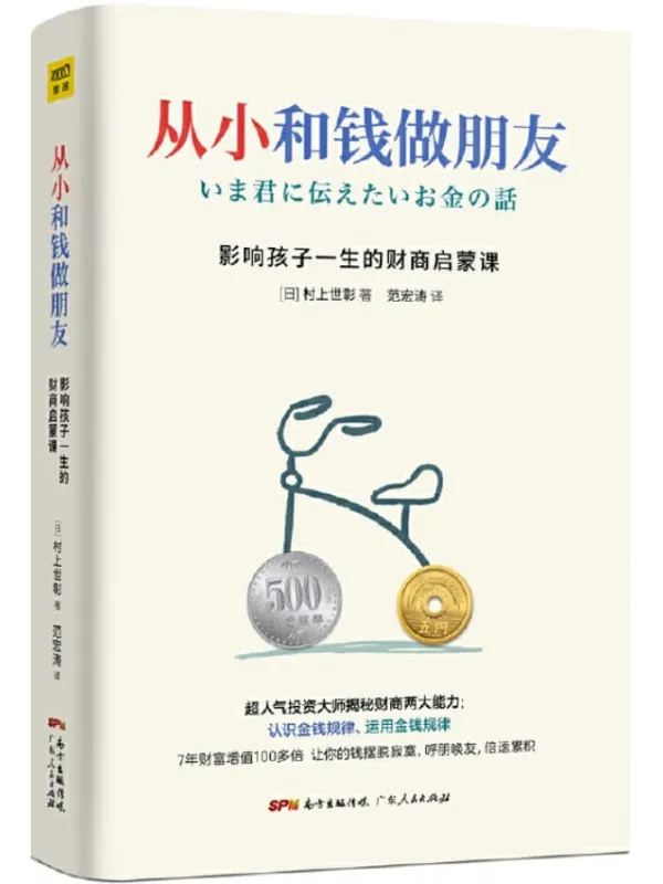 《从小和钱做朋友》封面图片