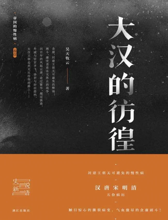 大汉的彷徨插图 大汉的彷徨插图