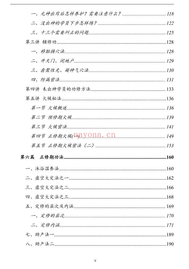 上乘顿法圆顿秘法修炼元神出窍364页PDF 道家功法