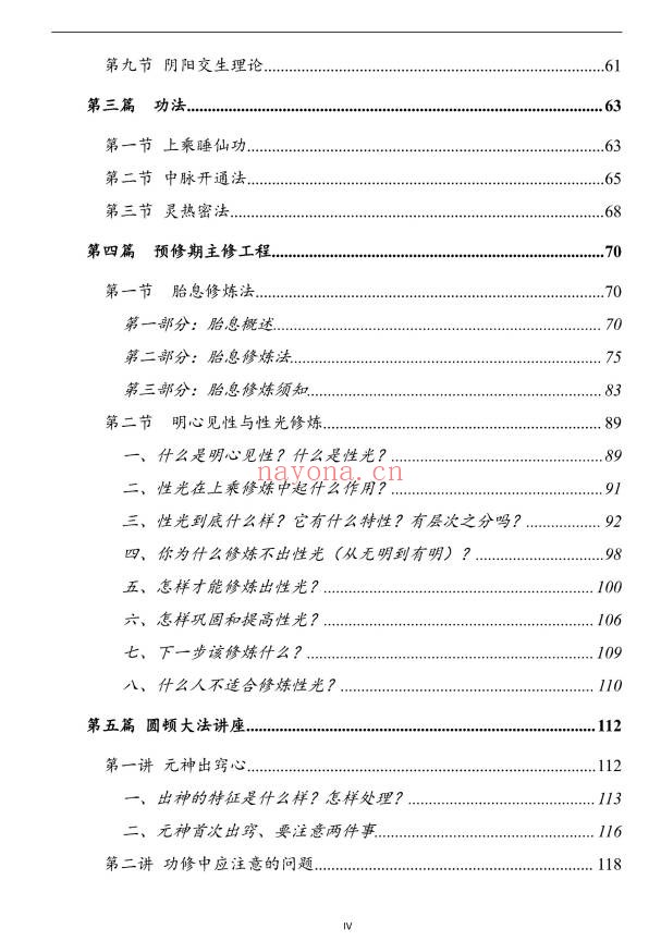 上乘顿法圆顿秘法修炼元神出窍364页PDF 道家功法