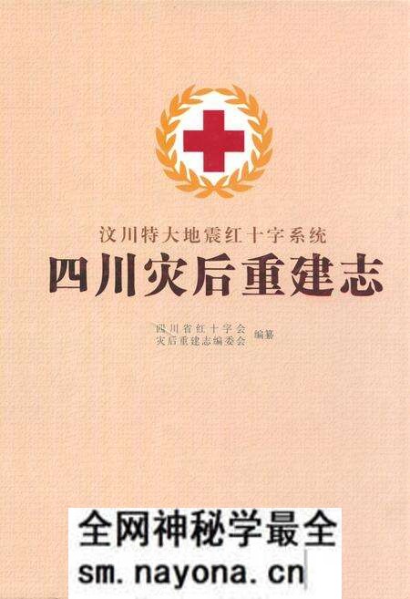 《《四川灾后重建志》》.pdf电子版_四川省志预览图