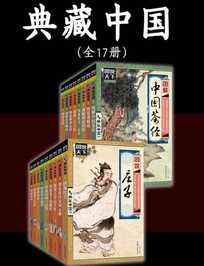典藏中国 图说系列合集（全17册）插图