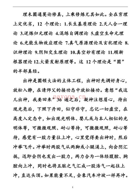 上乘顿法圆顿秘法修炼元神出窍364页PDF 道家功法