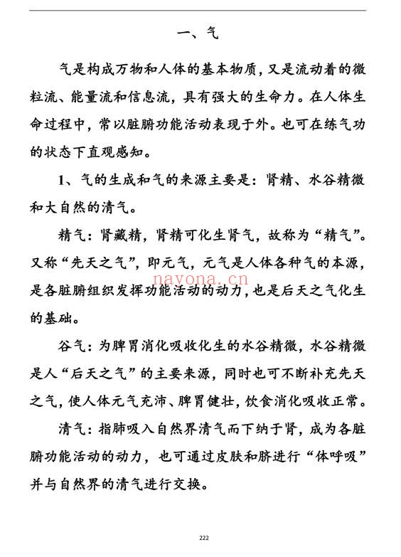 上乘顿法圆顿秘法修炼元神出窍364页PDF 道家功法