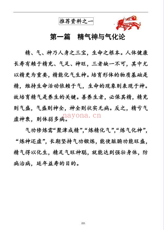上乘顿法圆顿秘法修炼元神出窍364页PDF 道家功法