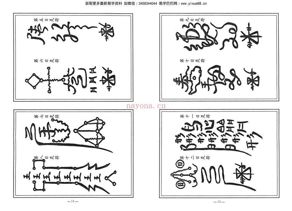 《道门秘传改运术法正版》PDF电子书（57页）