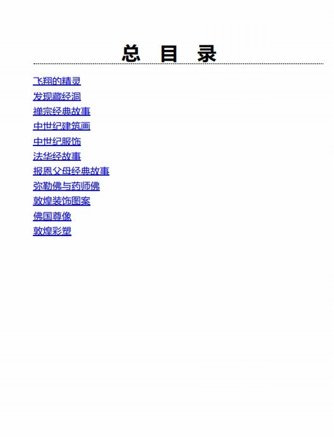 解读敦煌(共11册)插图 解读敦煌(共11册)插图