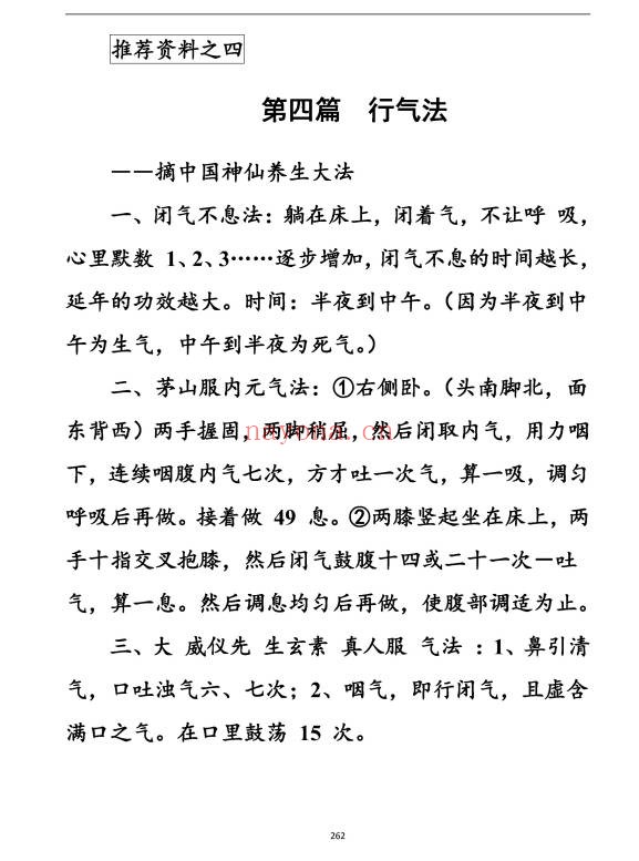 上乘顿法圆顿秘法修炼元神出窍364页PDF 道家功法