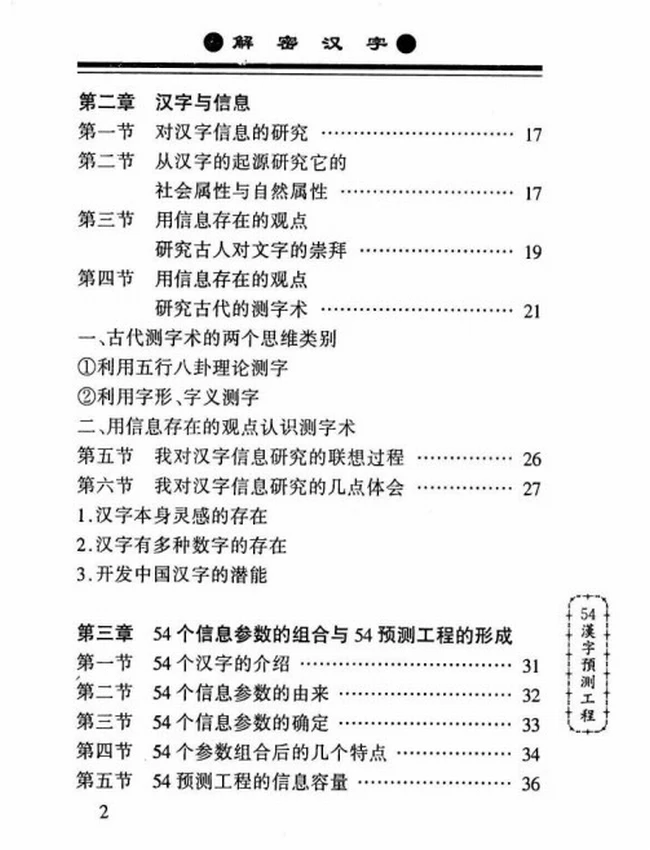 解密汉字插图 解密汉字插图