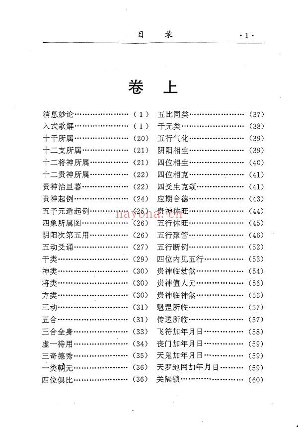 六壬神课金口诀大全课例释注pdf