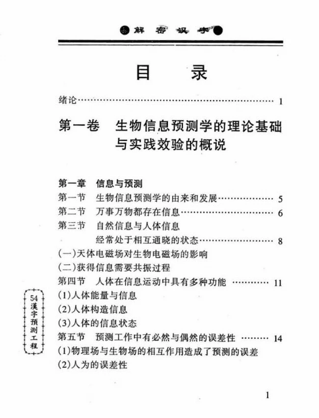 解密汉字插图 解密汉字插图