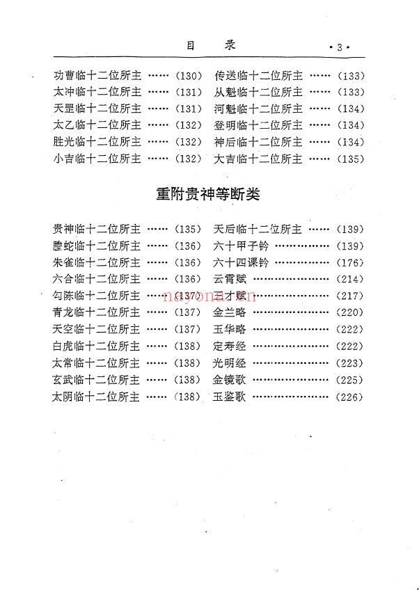 六壬神课金口诀大全课例释注pdf