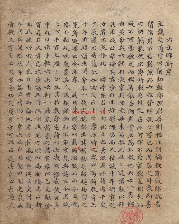 六壬眎斯（古彩版）pdf