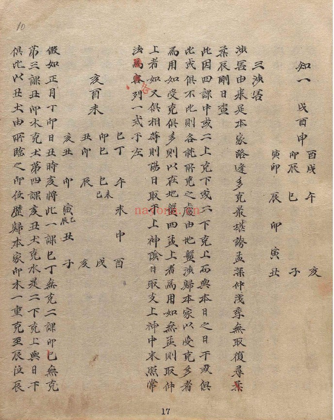 六壬眎斯(古彩版)pdf