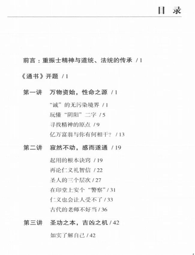 通书九讲+(冯学成讲述)插图 通书九讲+(冯学成讲述)插图