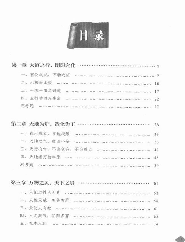 天人之道插图 天人之道插图