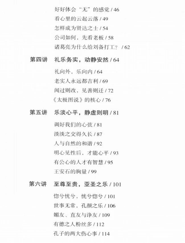 通书九讲+(冯学成讲述)插图 通书九讲+(冯学成讲述)插图