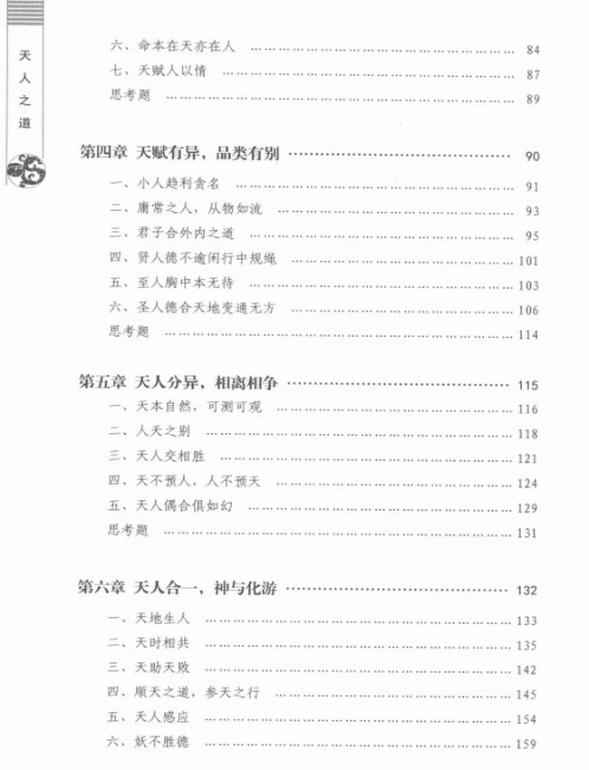 天人之道插图 天人之道插图