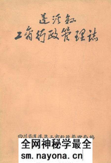 《蓬溪县工商行政管理志》.pdf电子版_四川省志预览图 《蓬溪县工商行政管理志》.pdf电子版_四川省志预览图