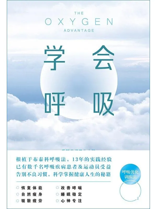 《学会呼吸》封面图片