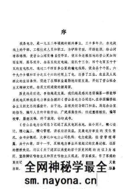《营山县电力公司志》.pdf电子版_四川省志预览图4 《营山县电力公司志》.pdf电子版_四川省志预览图4