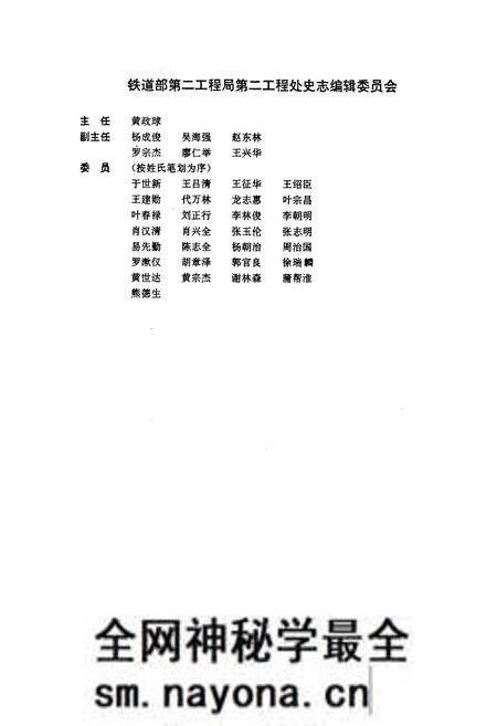 《铁道部第二工程局第二工程处志(1955-1990)》.pdf电子版_四川省志预览图3 《铁道部第二工程局第二工程处志(1955-1990)》.pdf电子版_四川省志预览图3