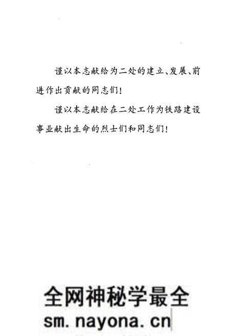《铁道部第二工程局第二工程处志(1955-1990)》.pdf电子版_四川省志预览图2 《铁道部第二工程局第二工程处志(1955-1990)》.pdf电子版_四川省志预览图2