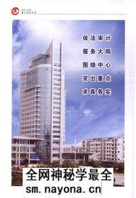 《遂宁市审计志(1992-2009)》.pdf电子版_四川省志预览图2 《遂宁市审计志(1992-2009)》.pdf电子版_四川省志预览图2