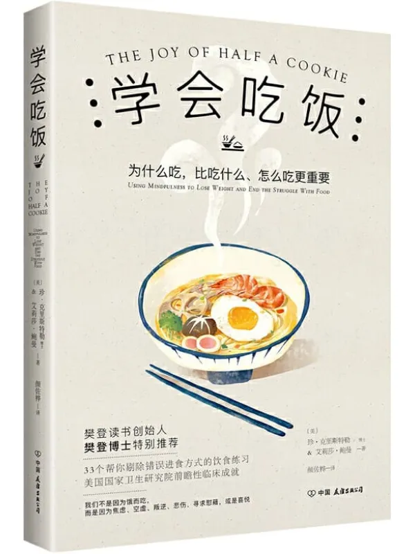 《学会吃饭》封面图片