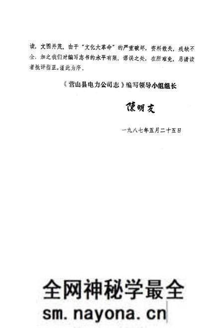 《营山县电力公司志》.pdf电子版_四川省志预览图5 《营山县电力公司志》.pdf电子版_四川省志预览图5