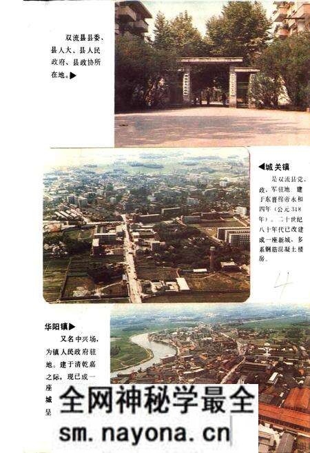 《四川省双流县地名录》.pdf电子版_四川省志预览图2 《四川省双流县地名录》.pdf电子版_四川省志预览图2