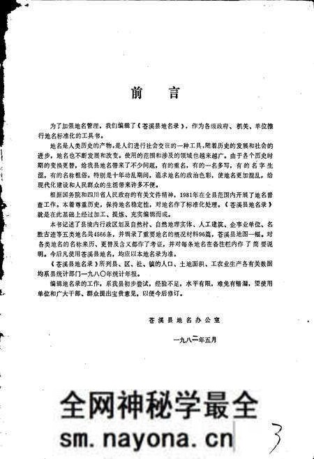 《四川省苍溪县地名录》.pdf电子版_四川省志预览图2