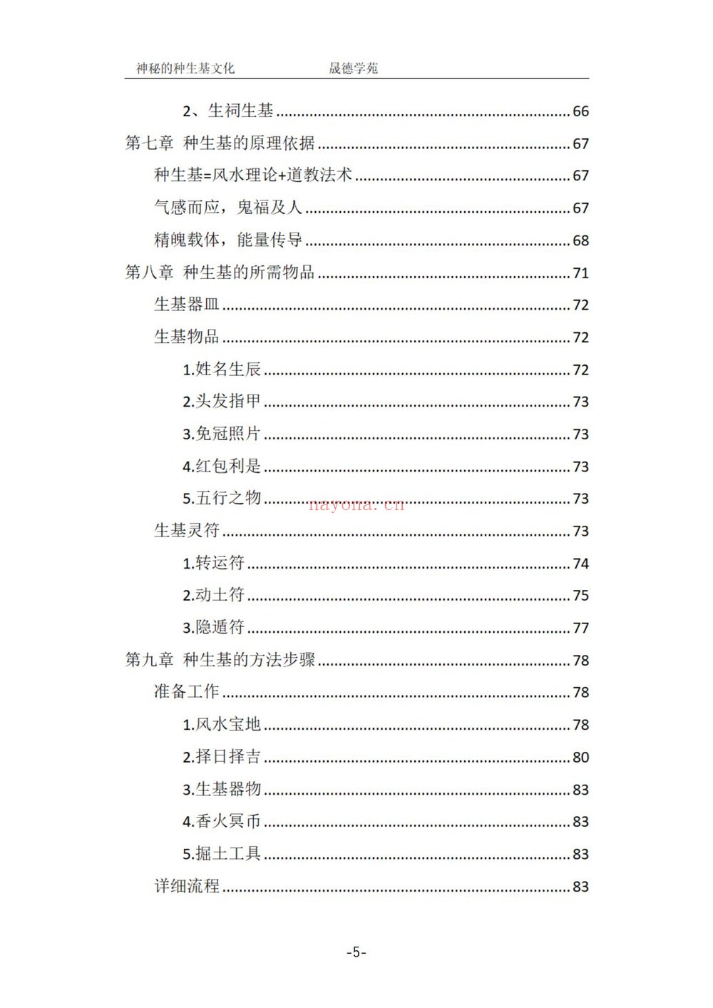 霍德才《神秘的种生基文化》PDF电子书（119页）