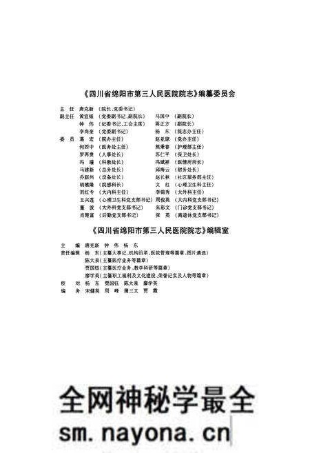 《四川省绵阳市第三人民医院院志》.pdf电子版_四川省志预览图3 《四川省绵阳市第三人民医院院志》.pdf电子版_四川省志预览图3