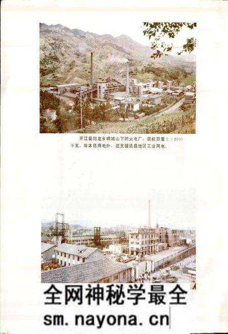 《四川省开江县地名录》.pdf电子版_四川省志预览图3 《四川省开江县地名录》.pdf电子版_四川省志预览图3