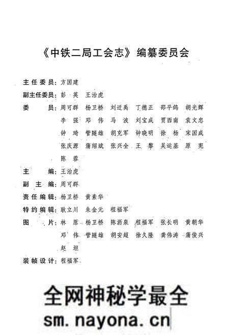 《中铁二局工会志(2001~2005)》.pdf电子版_四川省志预览图2 《中铁二局工会志(2001~2005)》.pdf电子版_四川省志预览图2