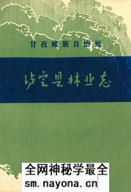 《甘孜藏族自治州泸定县林业志》.pdf电子版_四川省志预览图