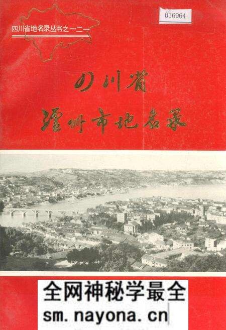 《四川省泸州市地名录》.pdf电子版_四川省志预览图 《四川省泸州市地名录》.pdf电子版_四川省志预览图