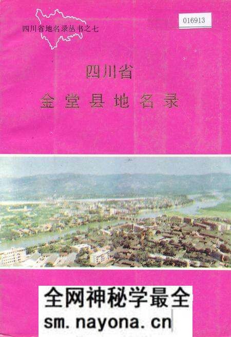 《四川省金堂县地名录》.pdf电子版_四川省志预览图 《四川省金堂县地名录》.pdf电子版_四川省志预览图