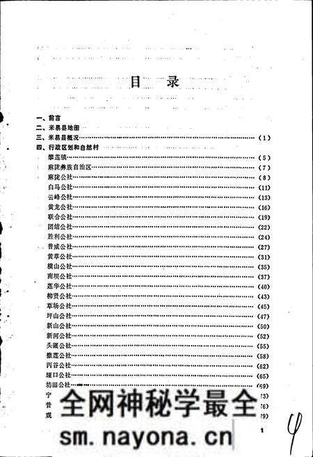 《四川省米易县地名录》.pdf电子版_四川省志预览图2 《四川省米易县地名录》.pdf电子版_四川省志预览图2