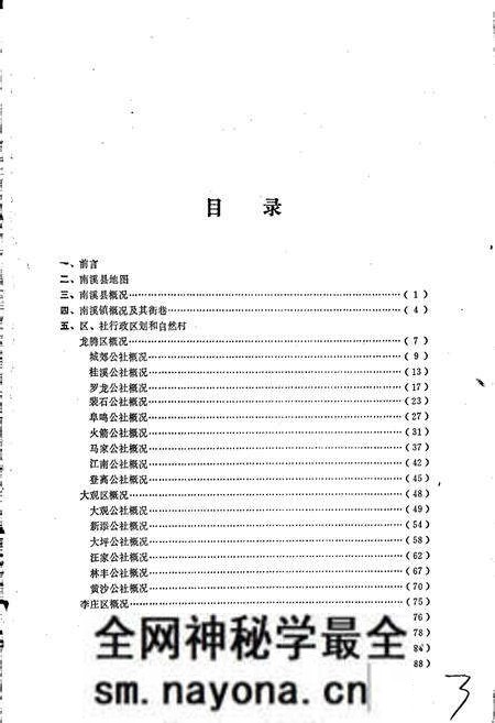 《四川省南溪县地名录》.pdf电子版_四川省志预览图1 《四川省南溪县地名录》.pdf电子版_四川省志预览图1