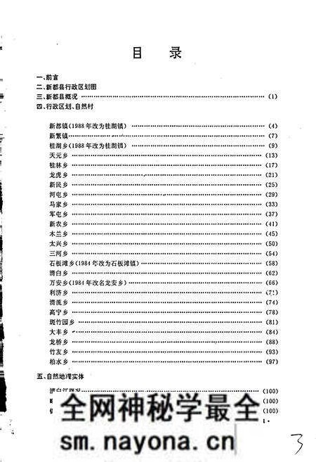 《四川省新都县地名录》.pdf电子版_四川省志预览图2 《四川省新都县地名录》.pdf电子版_四川省志预览图2