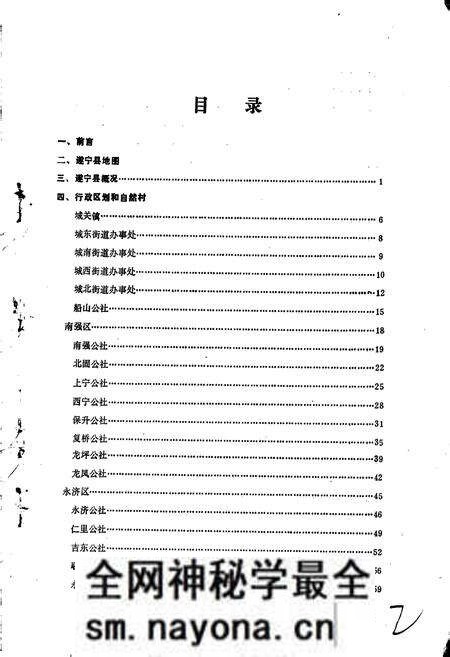 《四川省遂宁县地名录》.pdf电子版_四川省志预览图3 《四川省遂宁县地名录》.pdf电子版_四川省志预览图3
