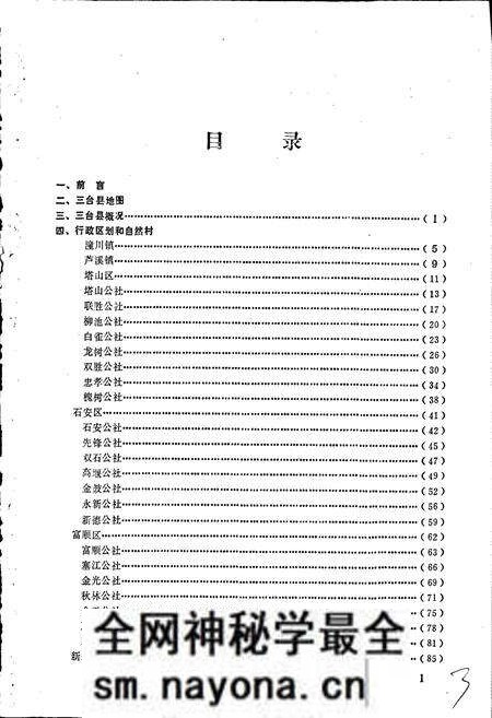 《四川省三台县地名录》.pdf电子版_四川省志预览图2 《四川省三台县地名录》.pdf电子版_四川省志预览图2