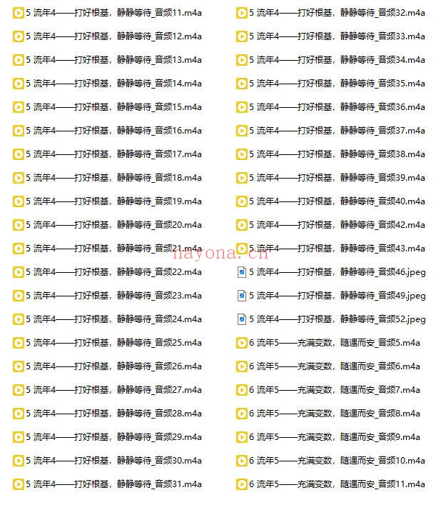 小卫数字流年流月专栏音频+课件 数字预测